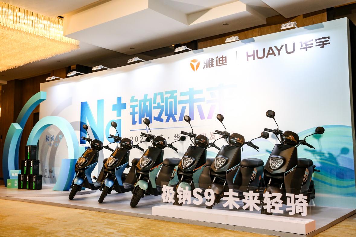 網上投注：電池革命如何定義未來出行？雅迪這場發佈會給出答案