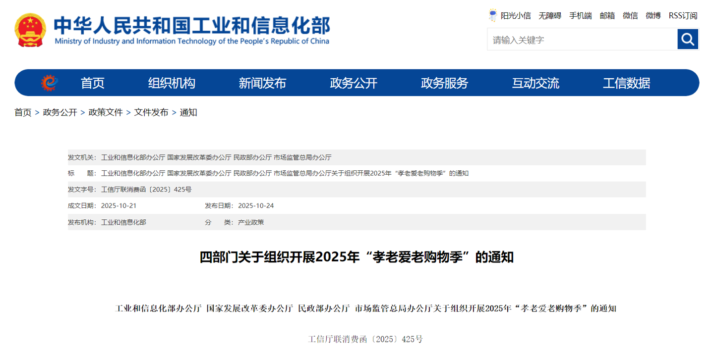 投注:工信部等四部門:鼓勵主流電商平台設立“孝老愛老購物季”專區,重點推動家庭服務機器人等陞級疊代