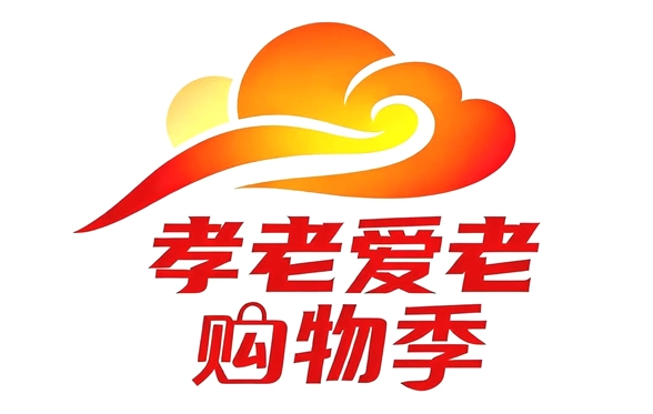 投注:工信部等四部門:鼓勵主流電商平台設立“孝老愛老購物季”專區,重點推動家庭服務機器人等陞級疊代