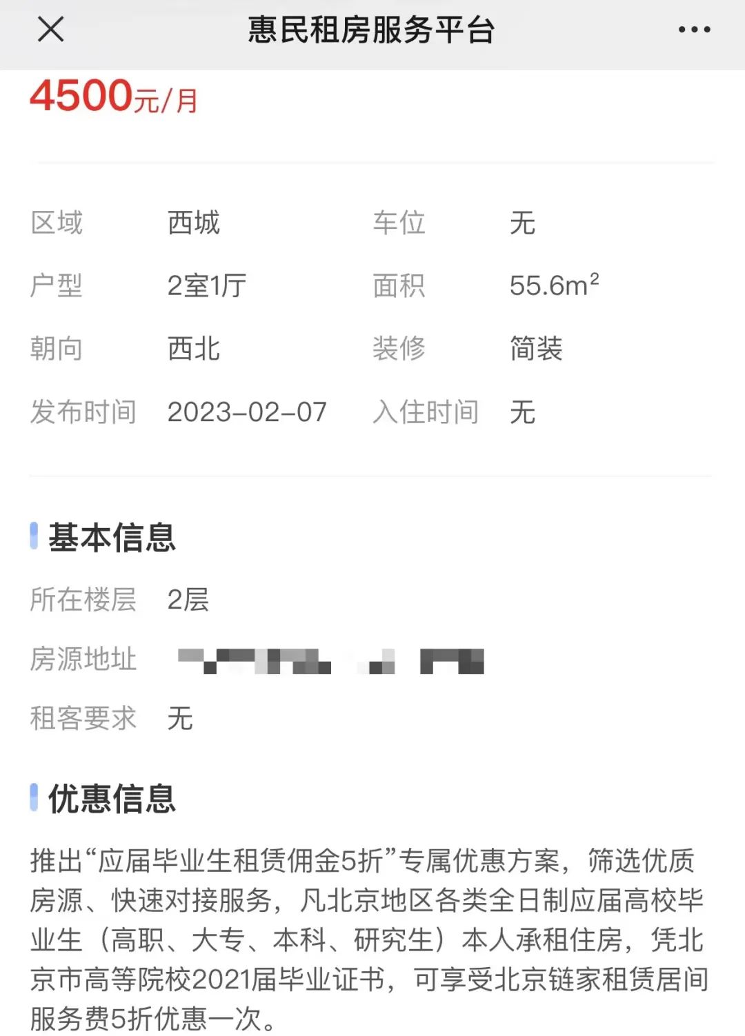 好消息!北京推出惠民租房服务平台