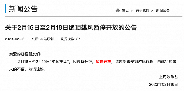 上海欢乐谷过山车一个月内两次故障,游客滞留空中达十分钟