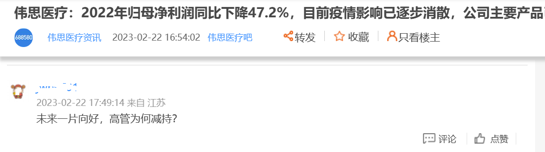 业绩几乎“腰斩”，高管又要减持，伟思医疗不香了吗？